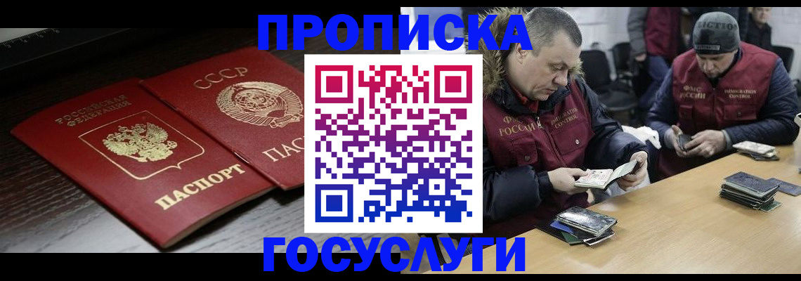 временная прописка в Коркино