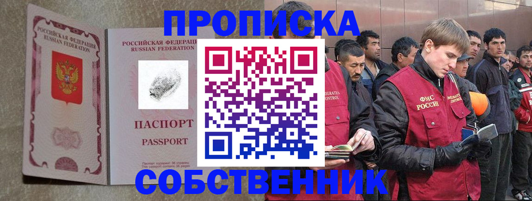 временная регистрация собственник в Коркино
